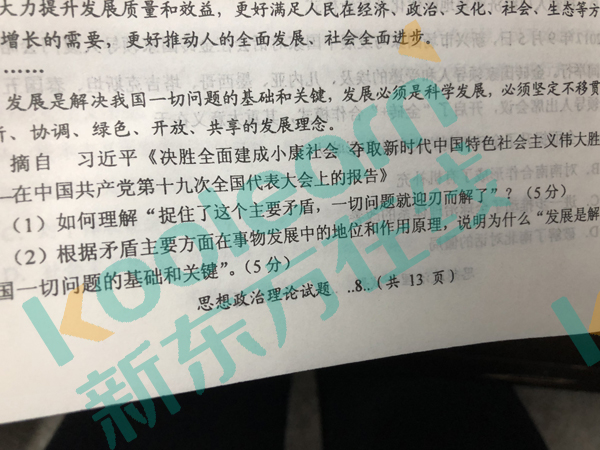 2018年考研政治真题及答案(图片版) 2018年考研政治真题及答案(图片版)