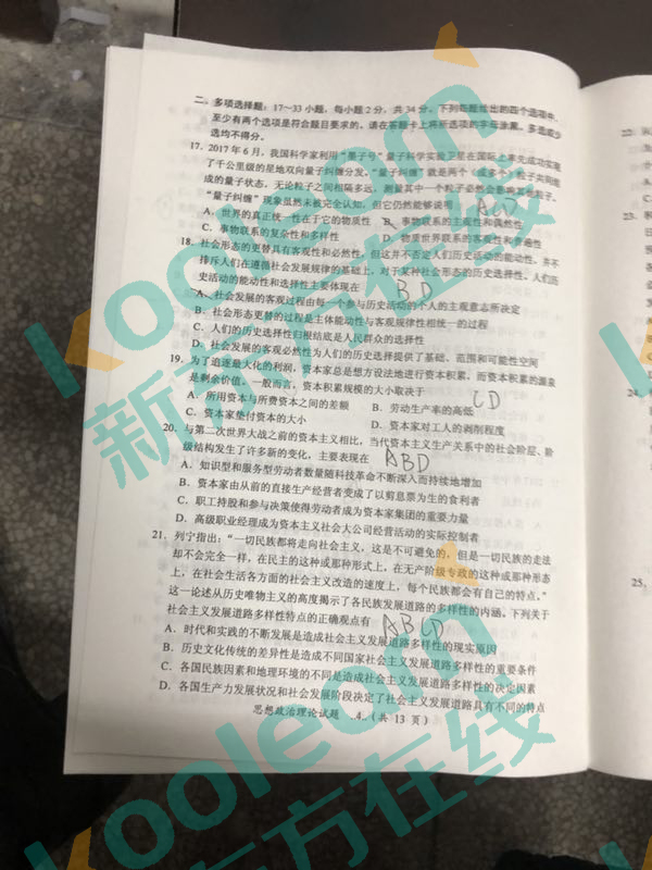 2018年考研政治真题及答案(图片版) 2018年考研政治真题及答案(图片版)