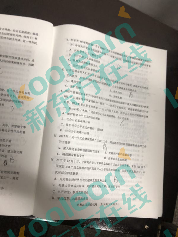 2018年考研政治真题及答案(图片版)