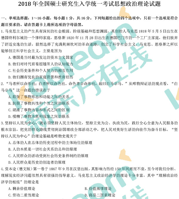 2018年考研政治马原真题及答案