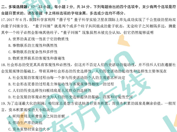 2018年考研政治马原真题及答案