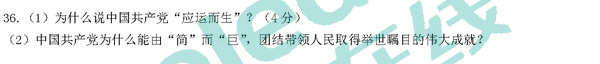 2018年考研政治史纲真题及答案