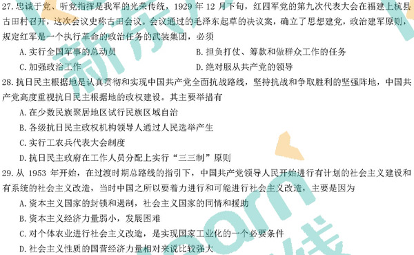 2018年考研政治史纲真题及答案