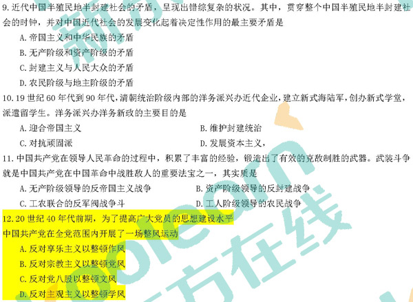 2018年考研政治史纲真题及答案