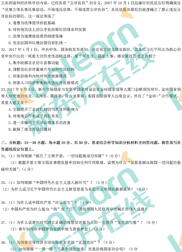 2018考研政治真题及答案