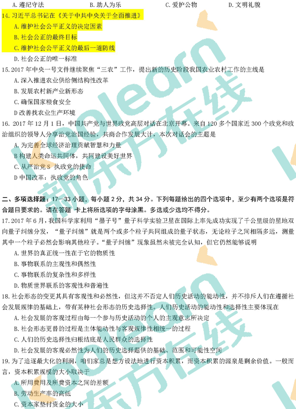 2018考研政治真题及答案