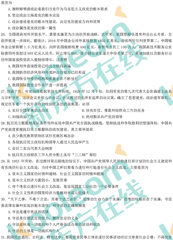 2018考研政治真题及答案