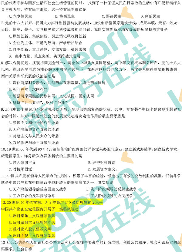 2018考研政治真题及答案