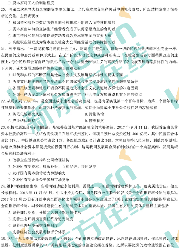 2018考研政治选择题真题