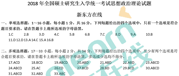 2018年考研政治多选题答案