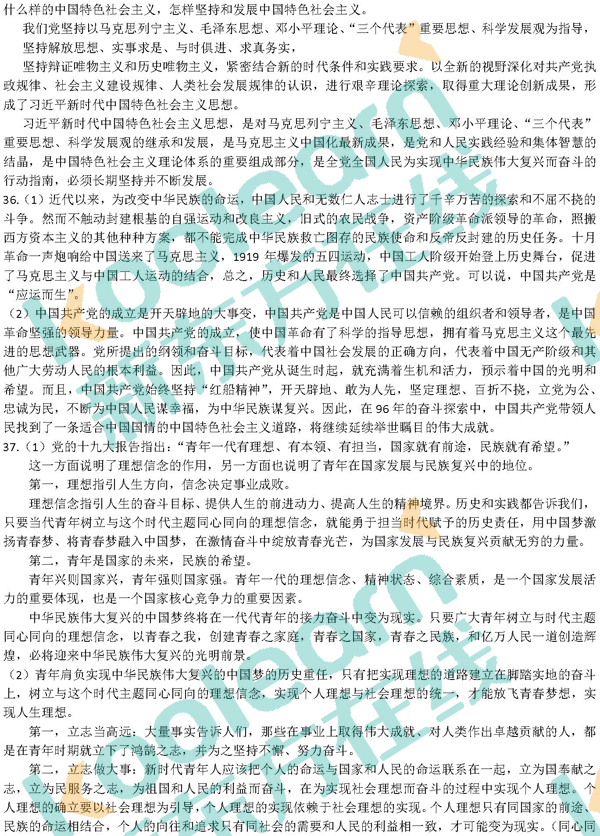 2018年考研政治真题及答案(图片版)