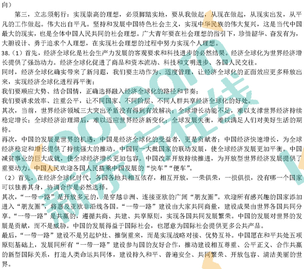 2018年考研政治真题及答案(图片版)