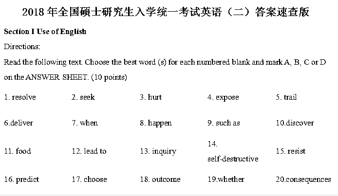 2018年考研英语二完型答案(网友版)