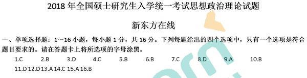 2018年考研政治马原真题及答案