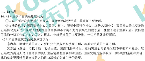 2018年考研政治马原真题及答案