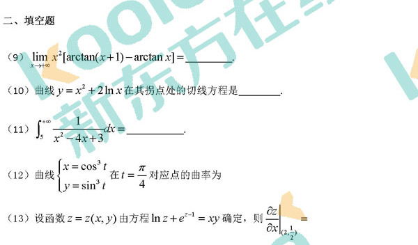 2018年考研数学二填空题真题