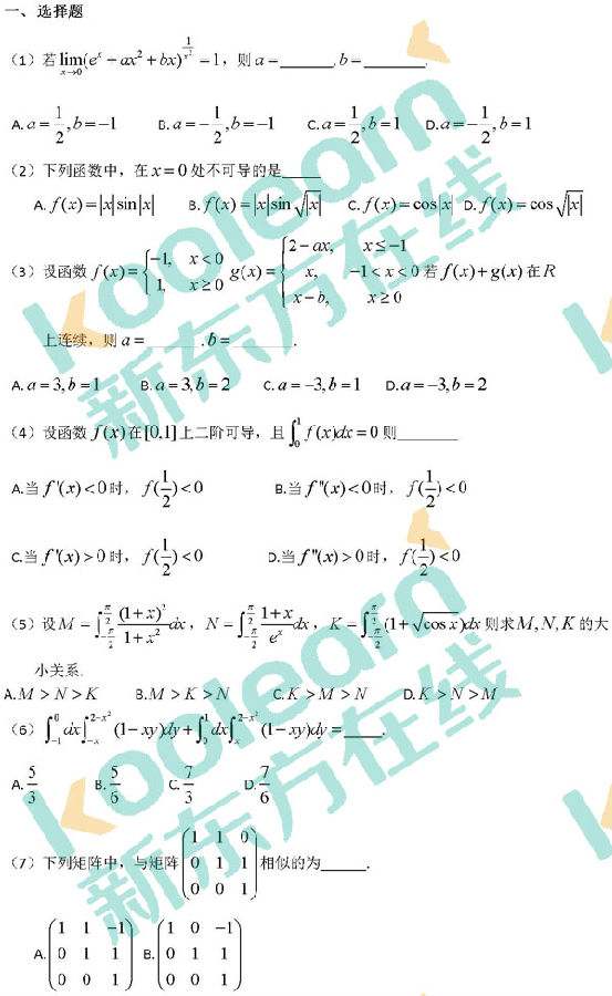 2018年考研数学二真题及答案