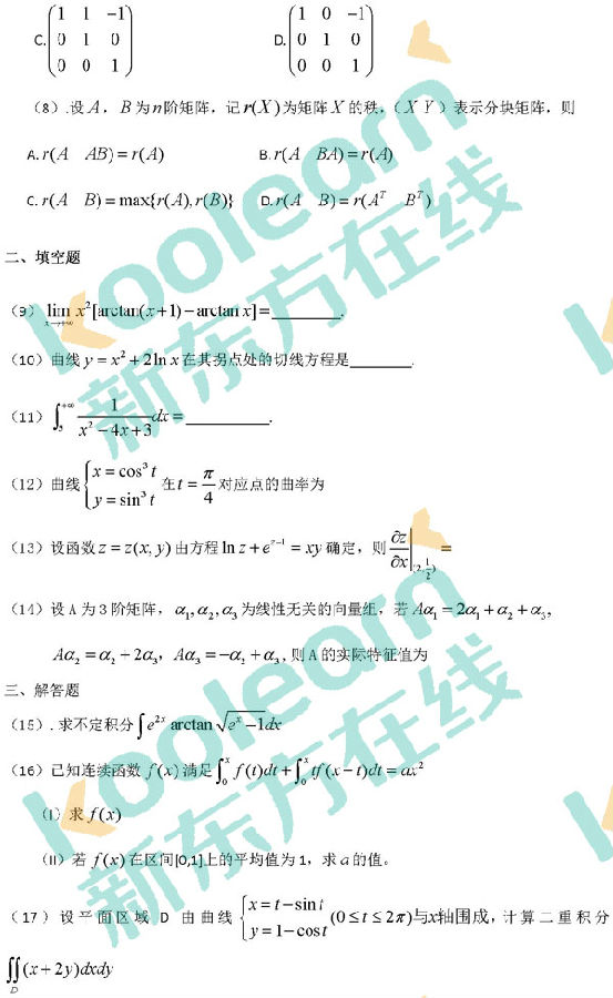 2018年考研数学二真题及答案