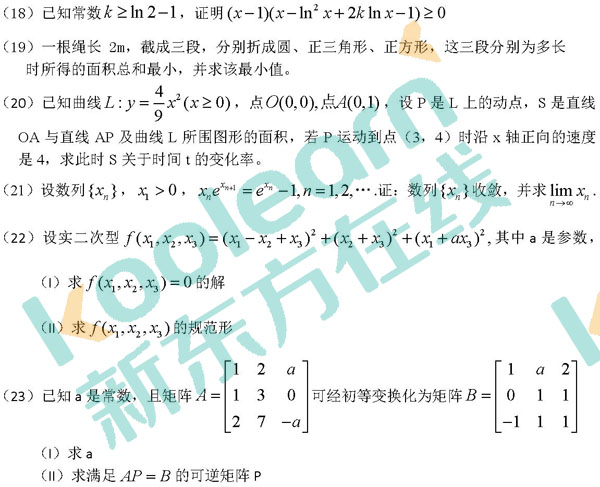 2018年考研数学二真题及答案