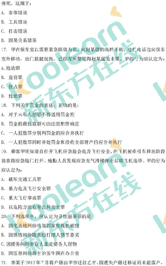 2018考研律硕(非法学)专业基础课真题及答案 2018考研律硕(非法学)专业基础课真题及答案