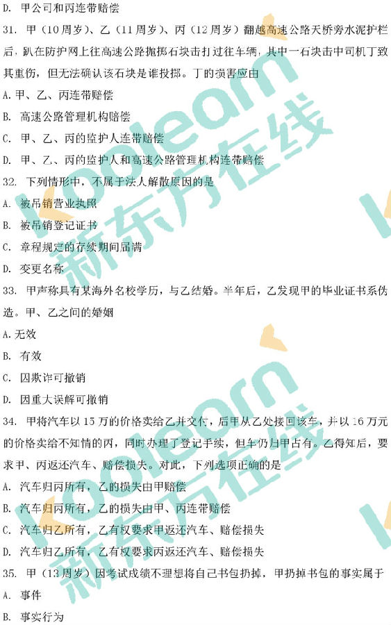 2018考研律硕(非法学)专业基础课答案解析 2018考研律硕(非法学)专业基础课答案解析