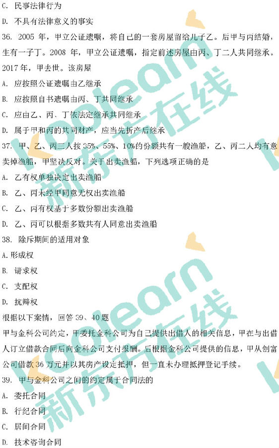 2018考研律硕(非法学)专业基础课真题及答案:民法部分 2018考研律硕(非法学)专业基础课真题及答案:民法部分