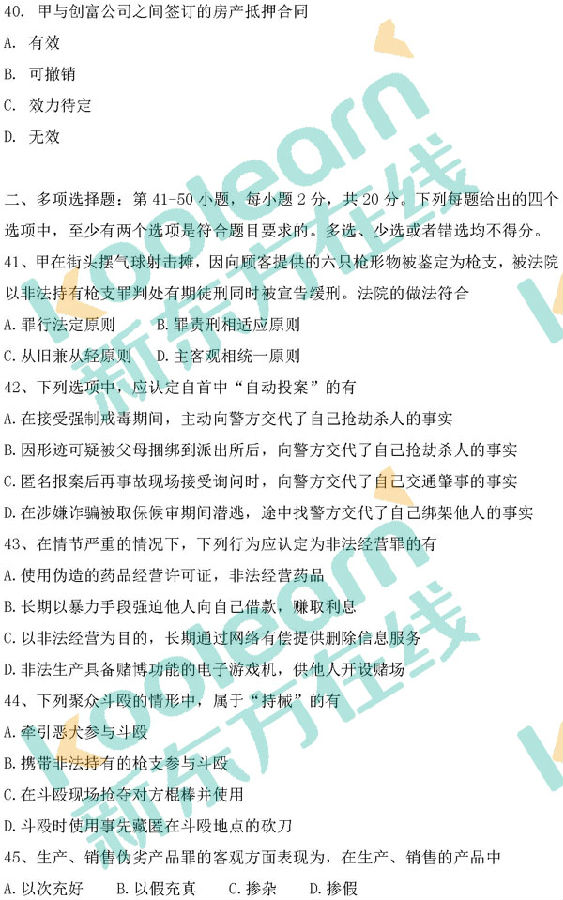 2018考研律硕(非法学)专业基础课真题及答案：多选题