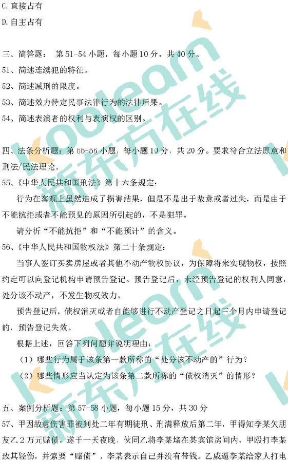 2018考研律硕(非法学)专业基础课真题及答案:民法部分 2018考研律硕(非法学)专业基础课真题及答案:民法部分