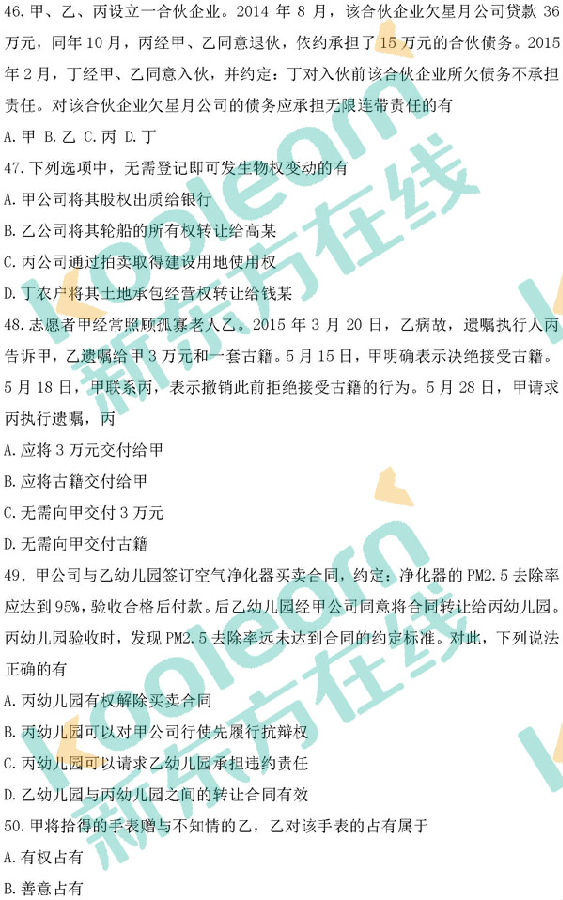 Microsoft Word - 2018法硕非法真题8.jpg