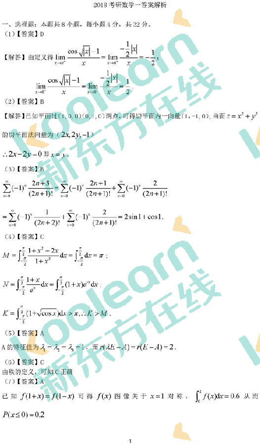 2018年考研数学一