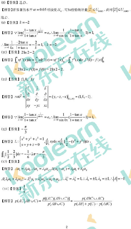 2018年考研数学一