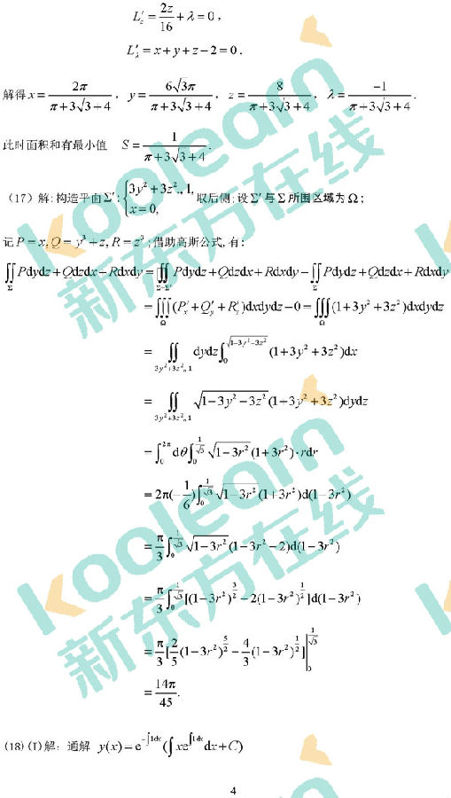 2018年考研数学一