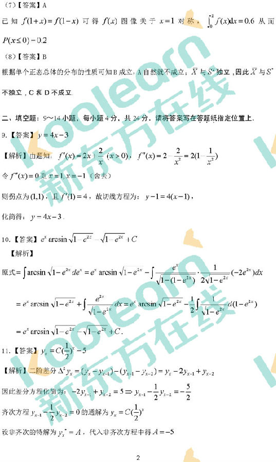2018年考研数学三答案解析