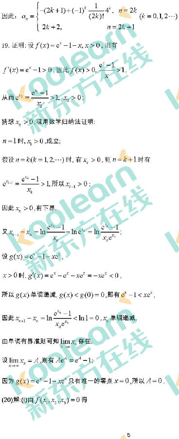 2018年考研数学三答案解析