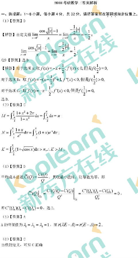 2018年考研数学三真题及答案 2018年考研数学三真题及答案