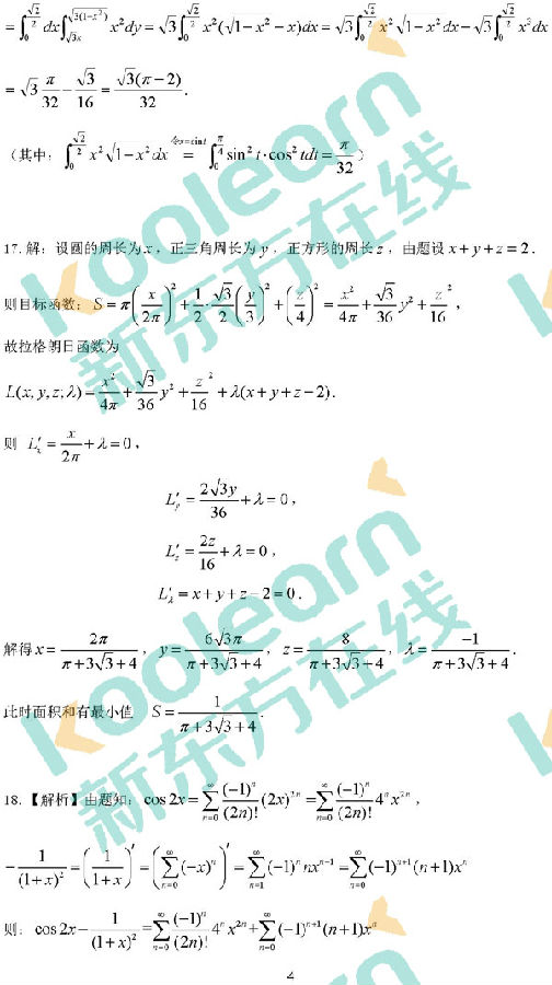 2018年考研数学三真题及答案 2018年考研数学三真题及答案