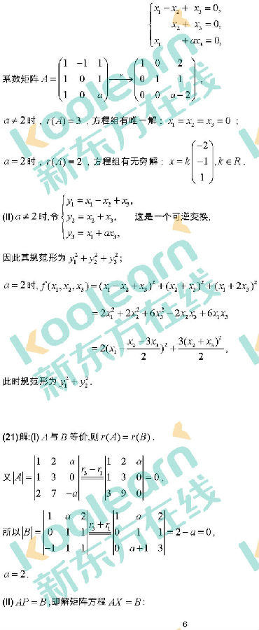 2018年考研数学三真题及答案 2018年考研数学三真题及答案