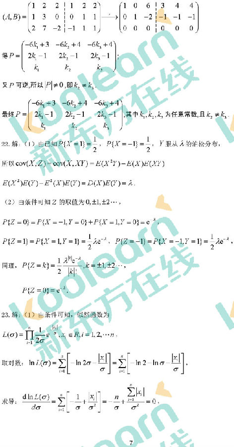 2018年考研数学三真题及答案 2018年考研数学三真题及答案
