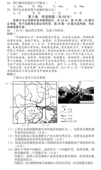 湖南省五市十校教研教改共同体高三12月联考地理试题及答案