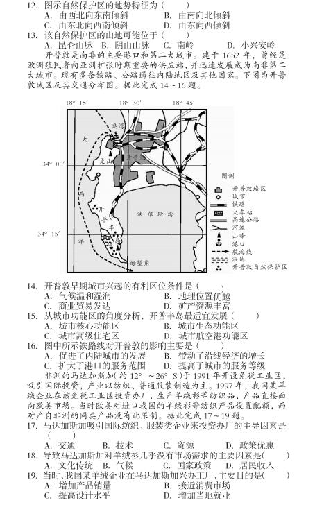 湖南省五市十校教研教改共同体高三12月联考地理试题及答案