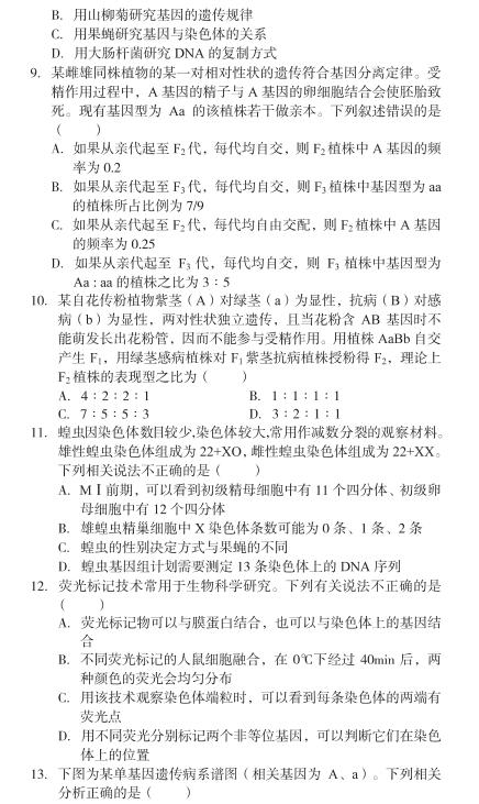 湖南省五市十校教研教改共同体高三12月联考生物试题及答案
