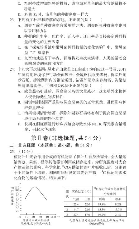 湖南省五市十校教研教改共同体高三12月联考生物试题及答案