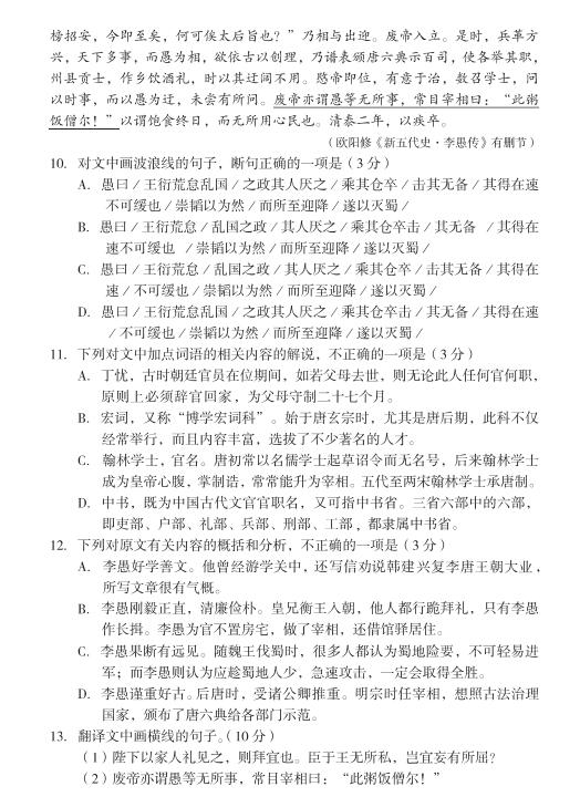 湖南省五市十校教研教改共同体高三12月联考语文试题及答案