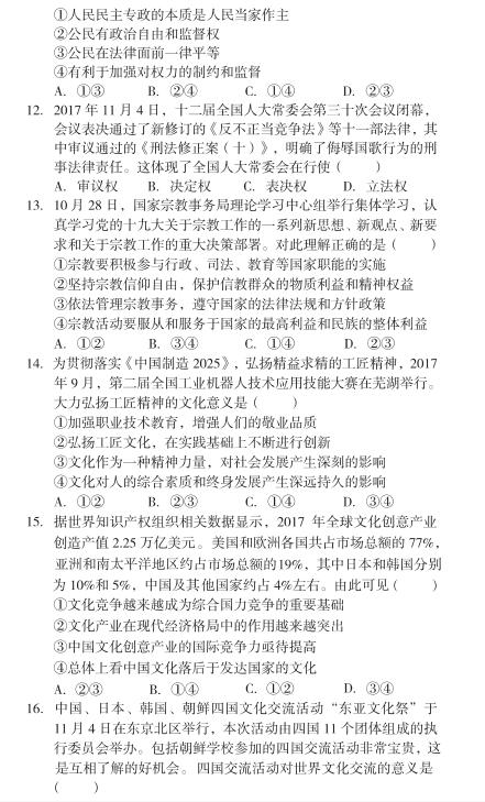 湖南省五市十校教研教改共同体高三12月联考政治试题及答案