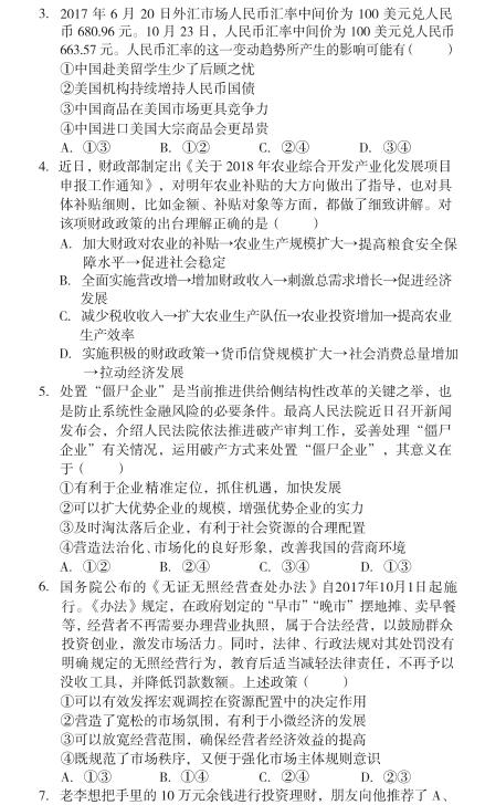湖南省五市十校教研教改共同体高三12月联考政治试题及答案