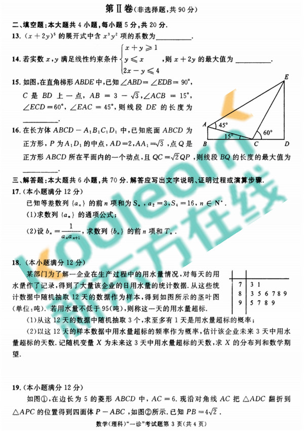 2018成都一诊理科数学试题及答案(第3页)