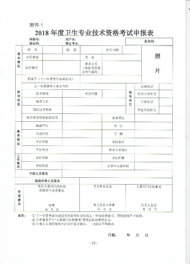 江苏扬州邗江区2018年卫生专业技术资格考试