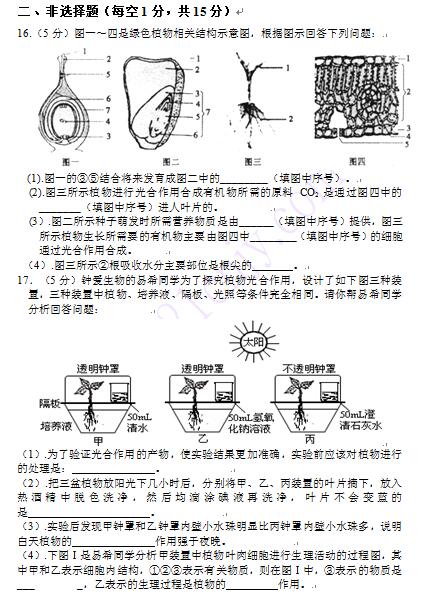 初三上学期期末生物试题及答案