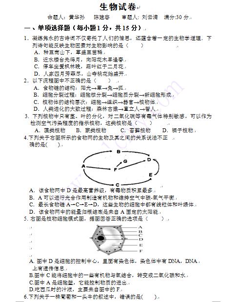 初三上学期期末生物试题及答案