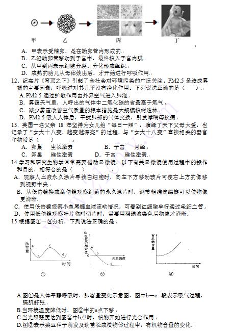 初三上学期期末生物试题及答案